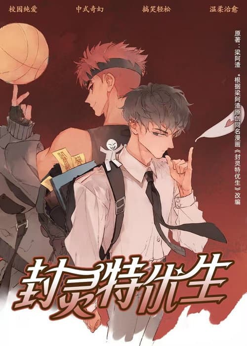 Soul Sealer's School Life