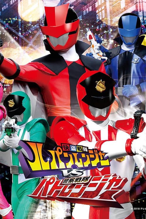 Kaitou Sentai Lupinranger vs. Keisatsu Sentai Patranger