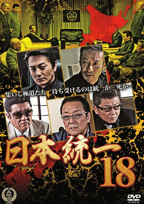 Unification Of Japan 18