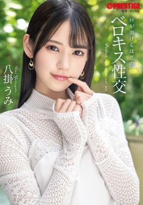 ABF-057 A Passionate Kiss That Makes Your Lips Melt - Umi Yatsugake