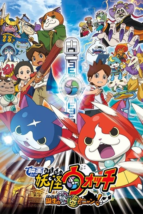 Yo-kai Watch: The Movie