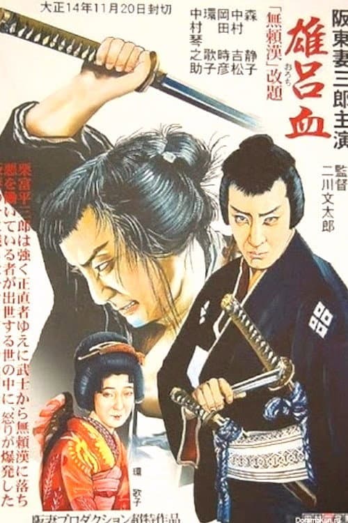 Orochi
