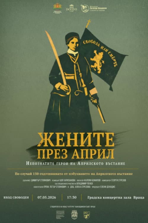 Women in April: The Unsung Heroes of the April Uprising