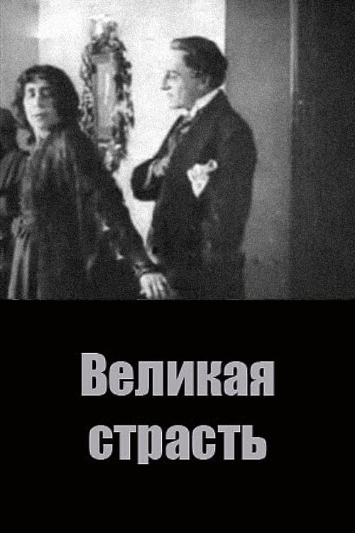The Great Passion