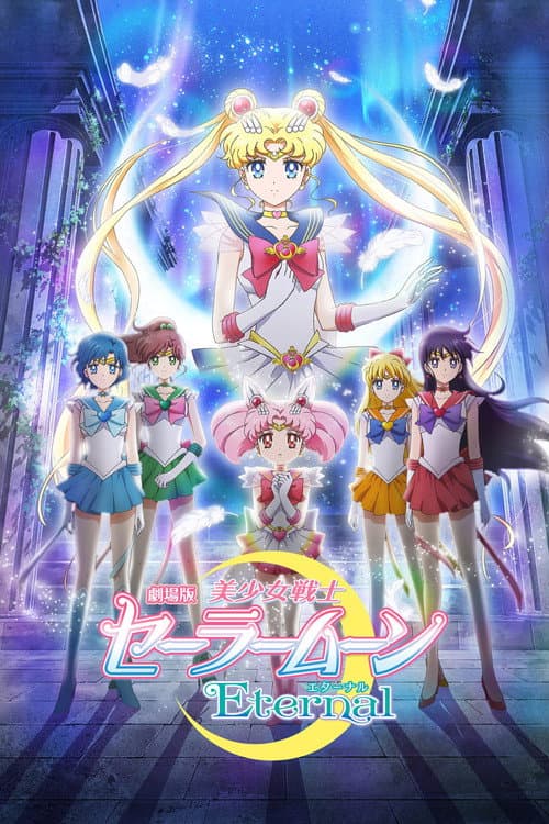 Pretty Guardian Sailor Moon Eternal the Movie Part 1