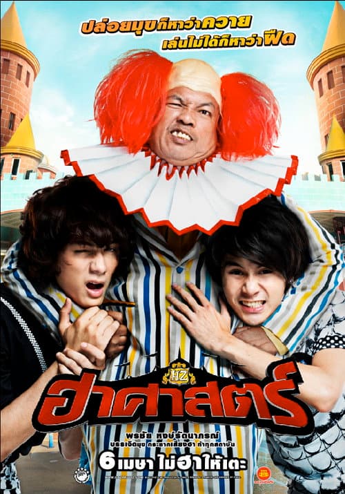 The HZ Comedians
