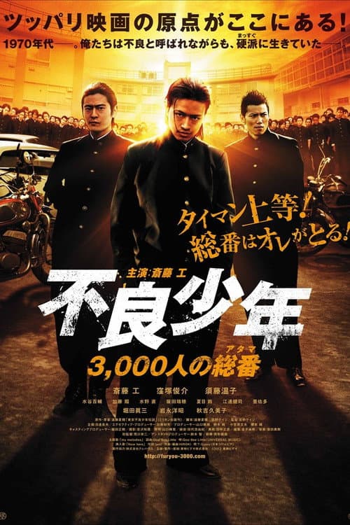 Furyō shōnen 3, 000-ri no sō-ban (atama)