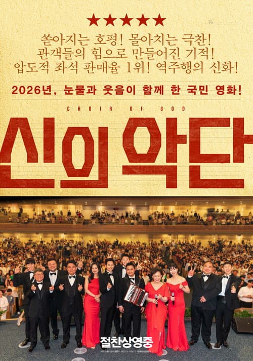 Choir of God