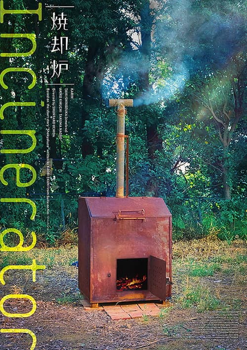 Incinerator
