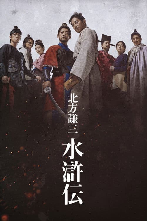 Kenzo Kitakata: SUIKODEN