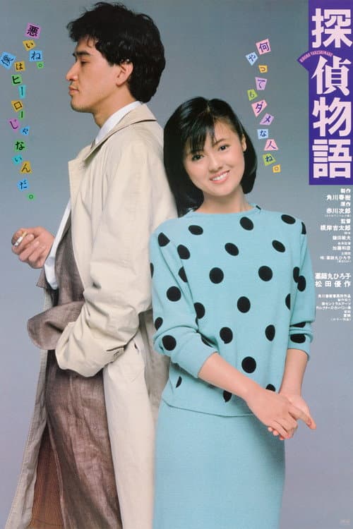 Detective Story