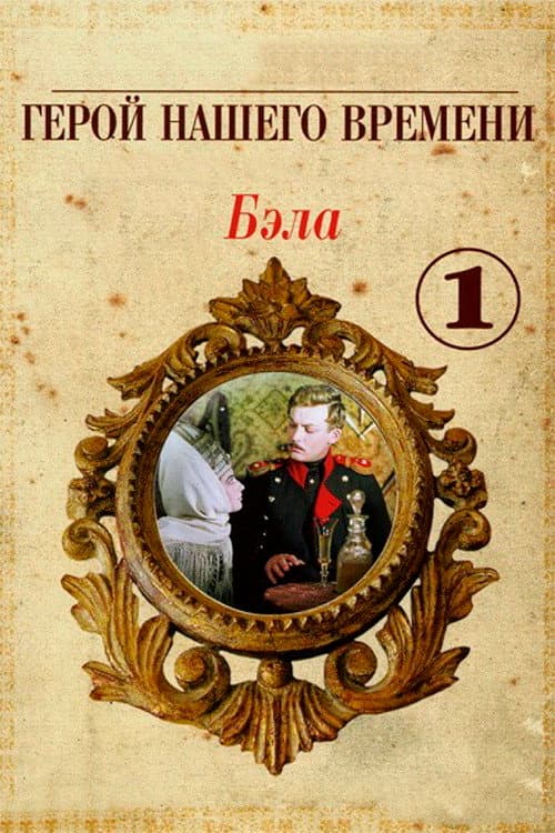 A Hero of Our Time: Bela