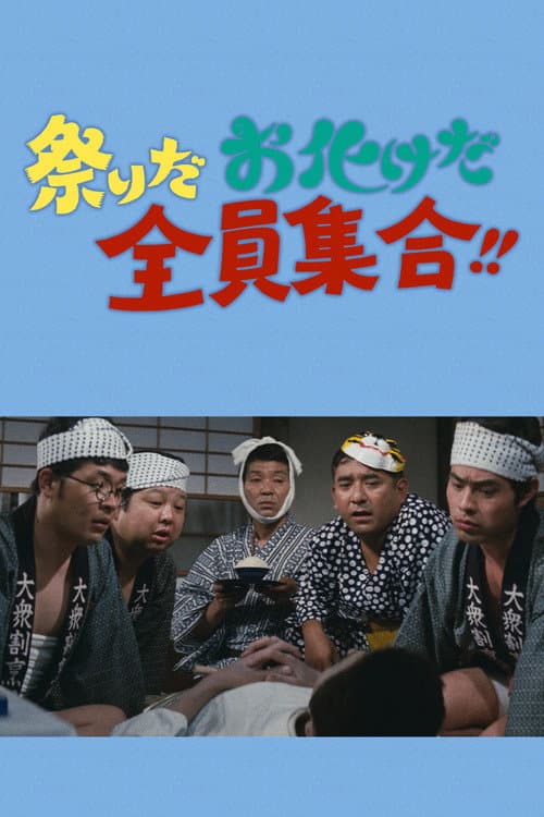 It's a festival! It's a ghost festival! Everybody Gather!!