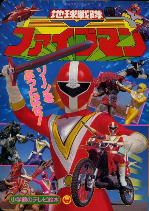 Chikyuu Sentai Fiveman