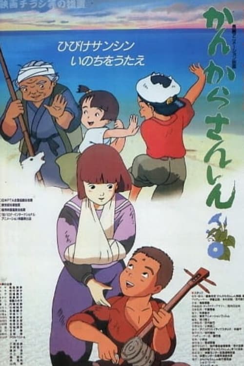 Kankara Sanshin