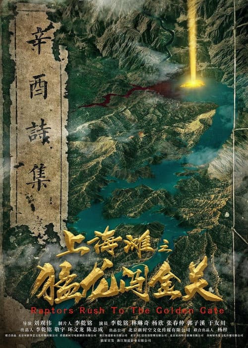Shanghai Bund: Fierce Dragon Breaks Golden Gate