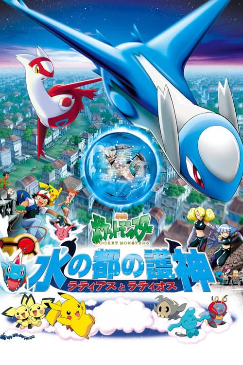 Pokémon Heroes