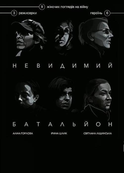 Invisible Battalion