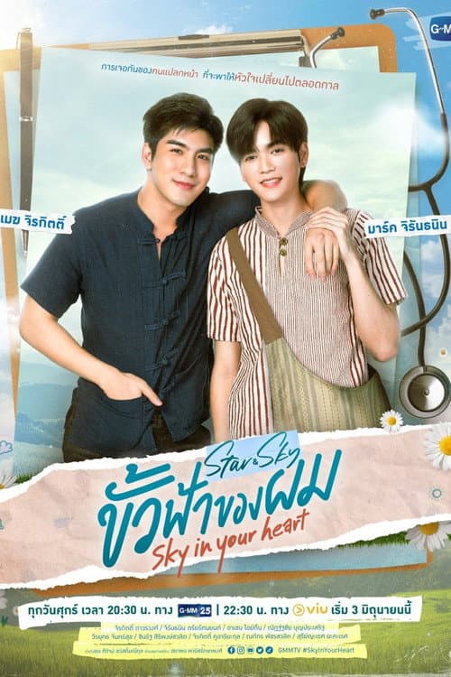 Star and Sky: Sky In Your Heart