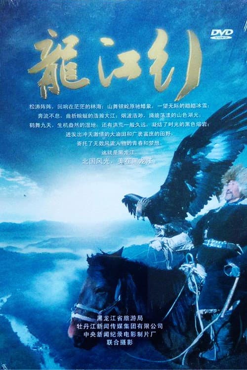 Trip to Heilongjiang