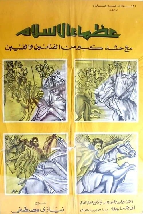 The Greatest Men of Islam