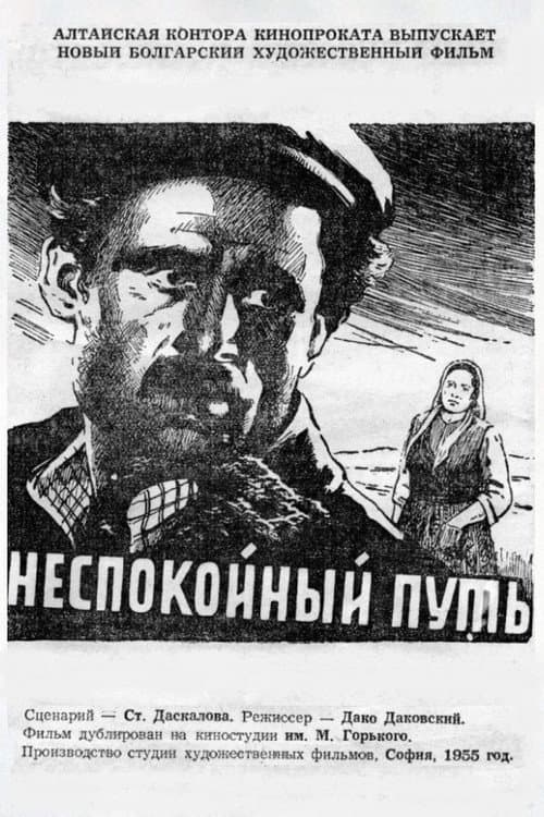 Troubled Road, a Man Decides