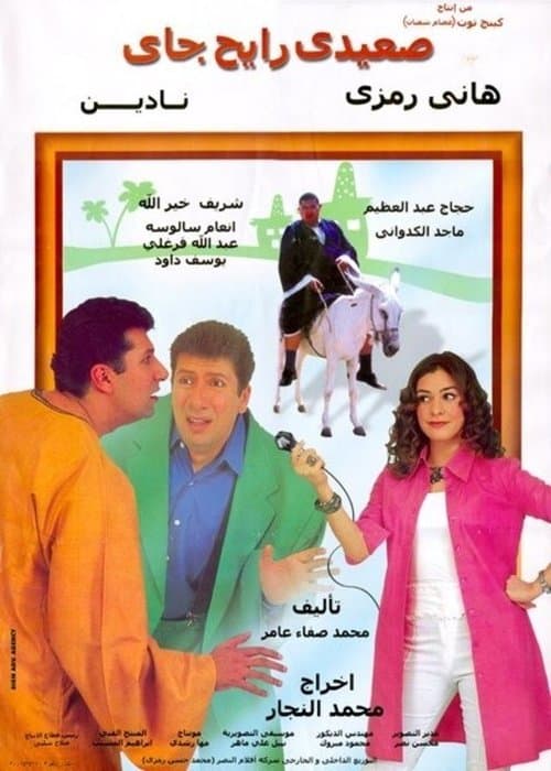 Upper-Egyptian Back & Forth