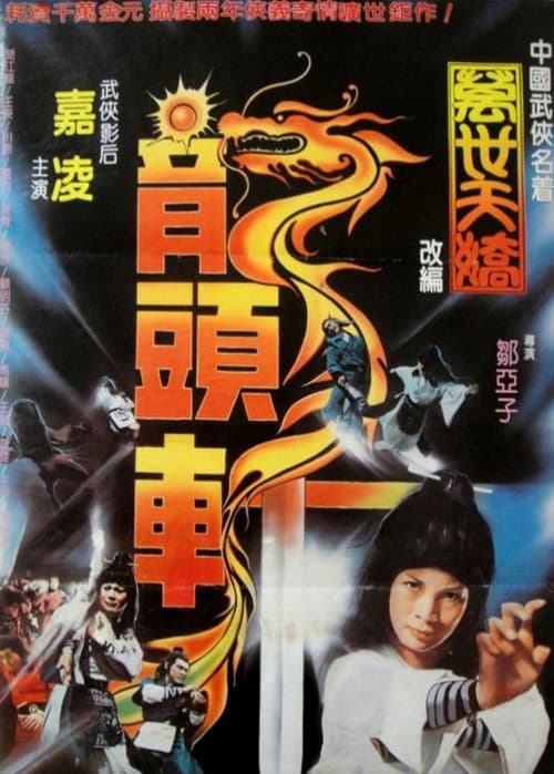 Flying Masters of Kung Fu