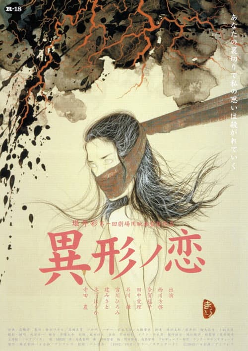 Igyō no koi