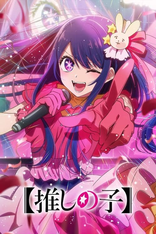 【OSHI NO KO】