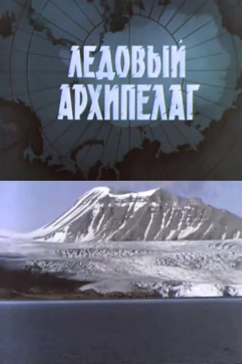 The Ice Archipelago
