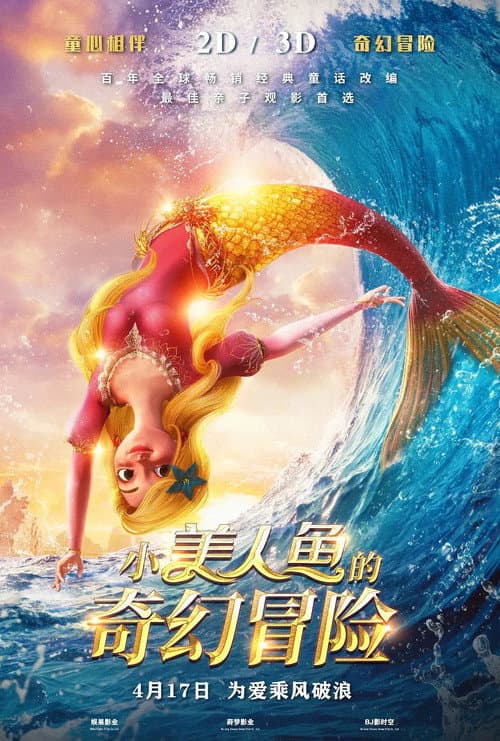 The New Little Mermaid: Ocean Girl