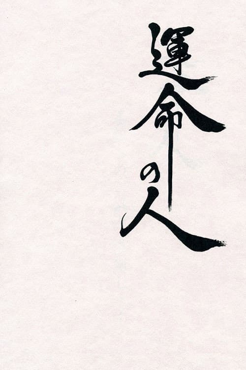 Man of Destiny