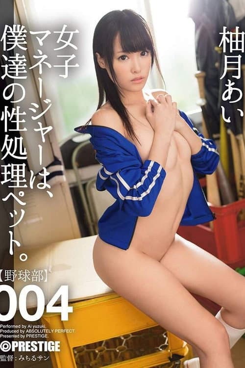 ABP-269 The Female Manager is Our Sex Pet. 004 Yuzuki Ai