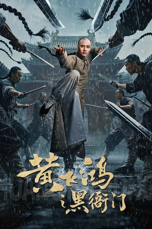 Huang Feihong: The Black Yamen