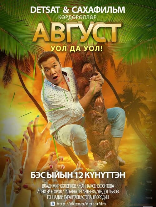 August