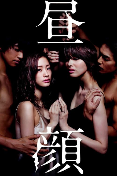 Hirugao: Love Affairs in the Afternoon
