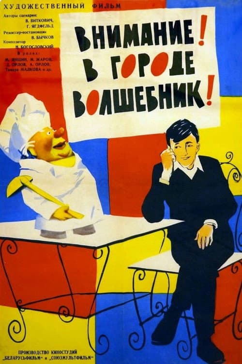 Attention! The Magician Is in the City!