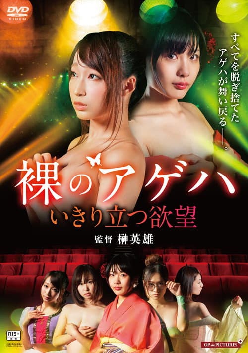 Uncovered: Tales of the Naked Theater Part 2