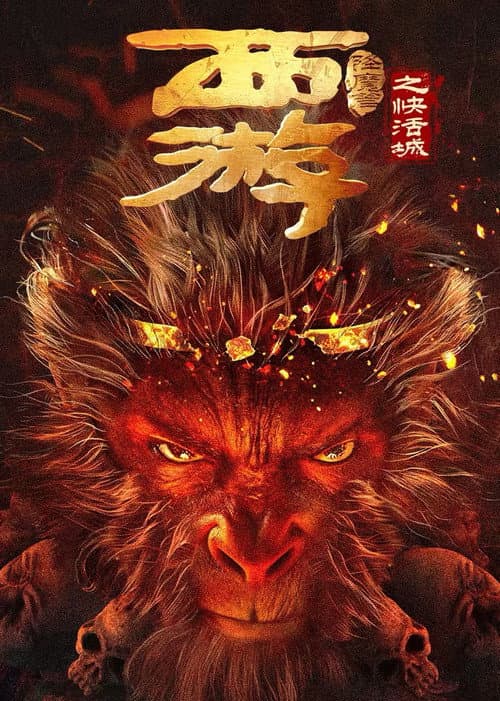 Journey to the West: The Helltown of Heaven