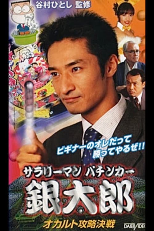 Salaryman Pachinko Player Gintaro: The Occult Strategy Showdown