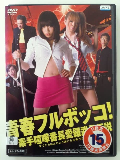 Youth Beat Down!  The Legend of the Brave Bare-Knuckled Fighter Aira