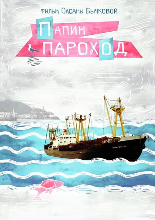 Father's Ship