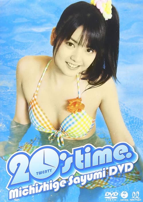 道重さゆみ 20’s time