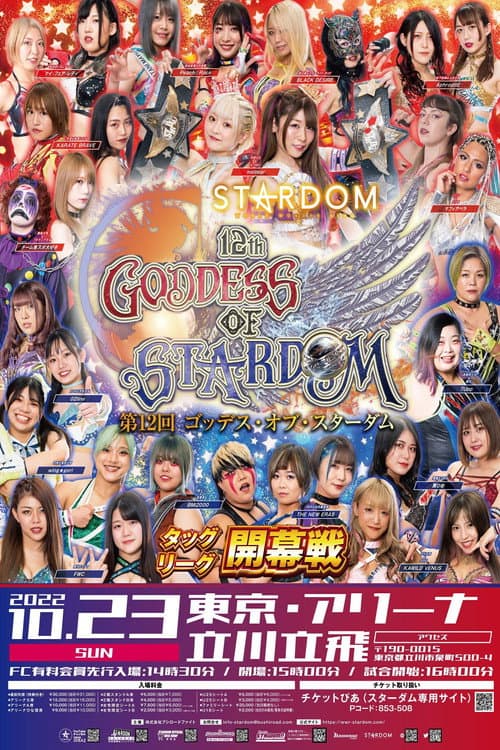 Stardom 12th Goddesses of Stardom Tag League ~Opening Round~