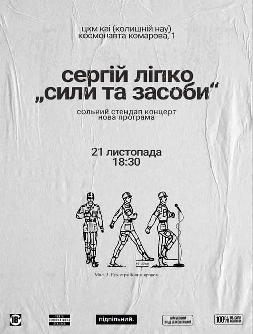 Serhiy Lipko: Forces and Resources