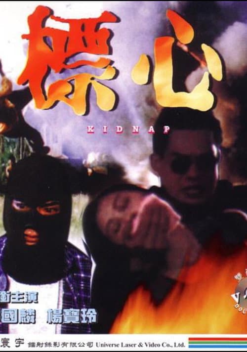 標心