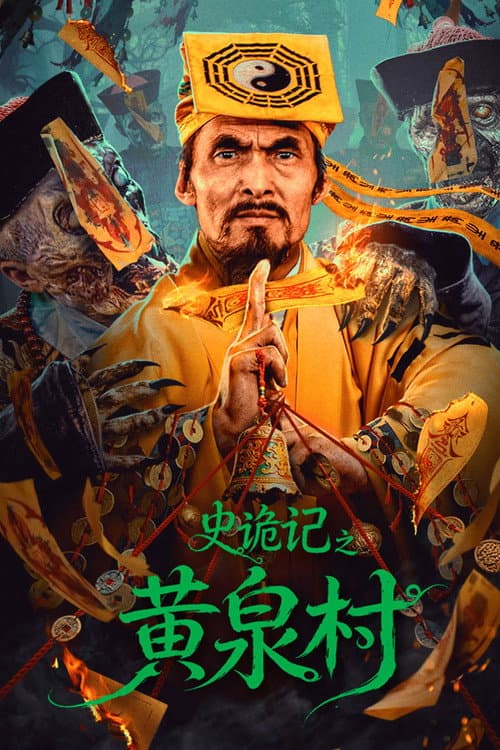 Strange Tales of Huangquan Village