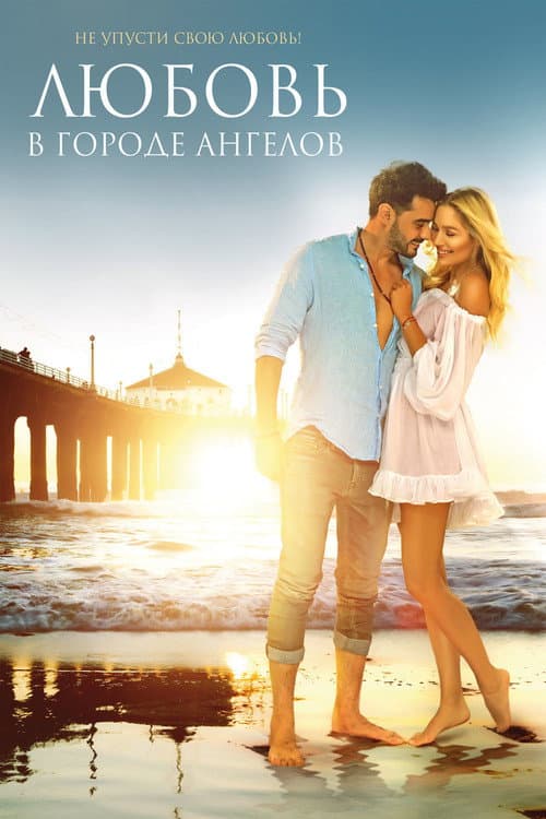 Love in the City of Angels