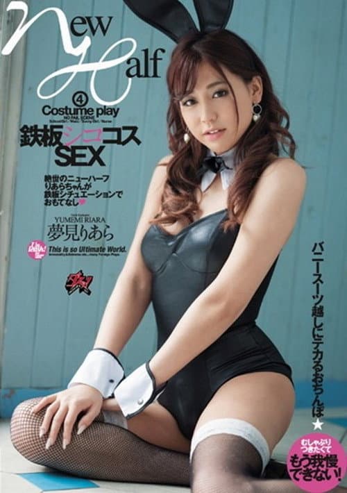 DASD-671 Classic Cosplay Sex Yumemi Riara
